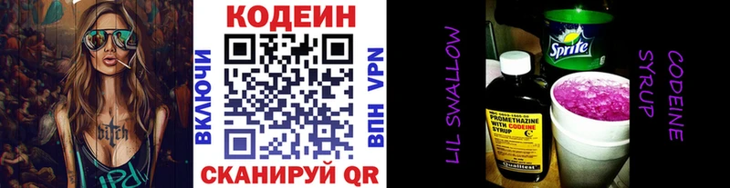 закладки  Салават  Кодеиновый сироп Lean напиток Lean (лин) 